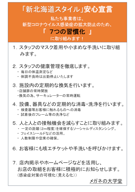 newhokkaidostyleyoushiki大学堂オリジナル